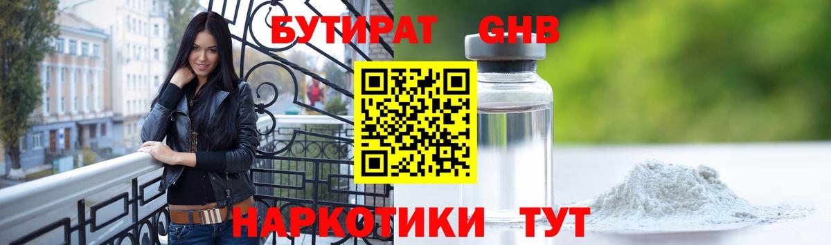 Бутират 99%  Вход с VPN  Владикавказ 