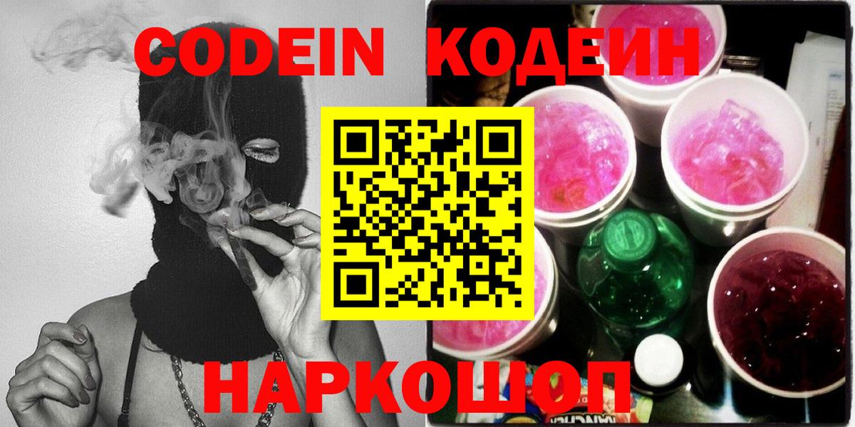 Codein Purple Drank  Вход с VPN  Владикавказ 