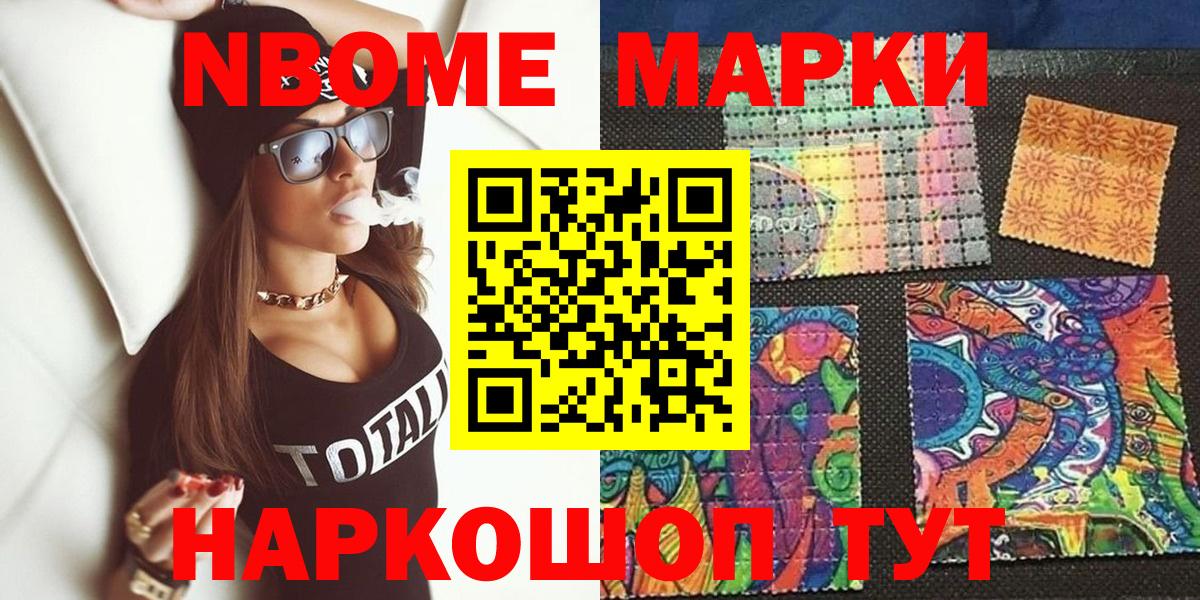 Марки N-bome 1,8мг  Марки N-bome  Владикавказ  Вход с VPN 